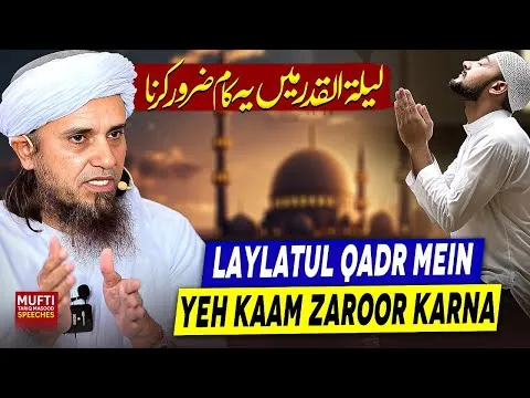 LaylatulQadrMeinYehKaamZaroorKarna